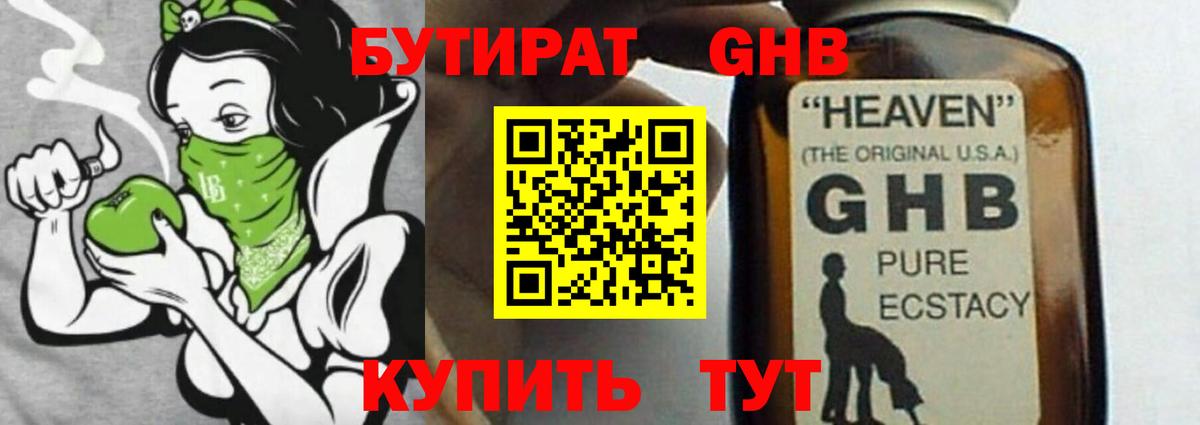Бутират  Бутират 1.4BDO  Вход с VPN  Коммунар 