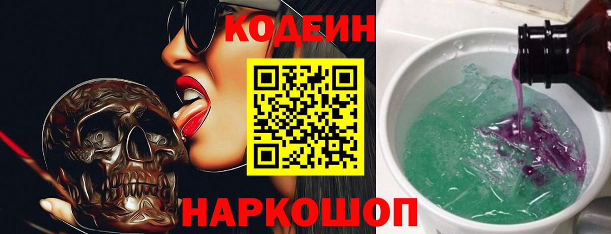 Codein Purple Drank  Codein Purple Drank  Коммунар  Вход с VPN 