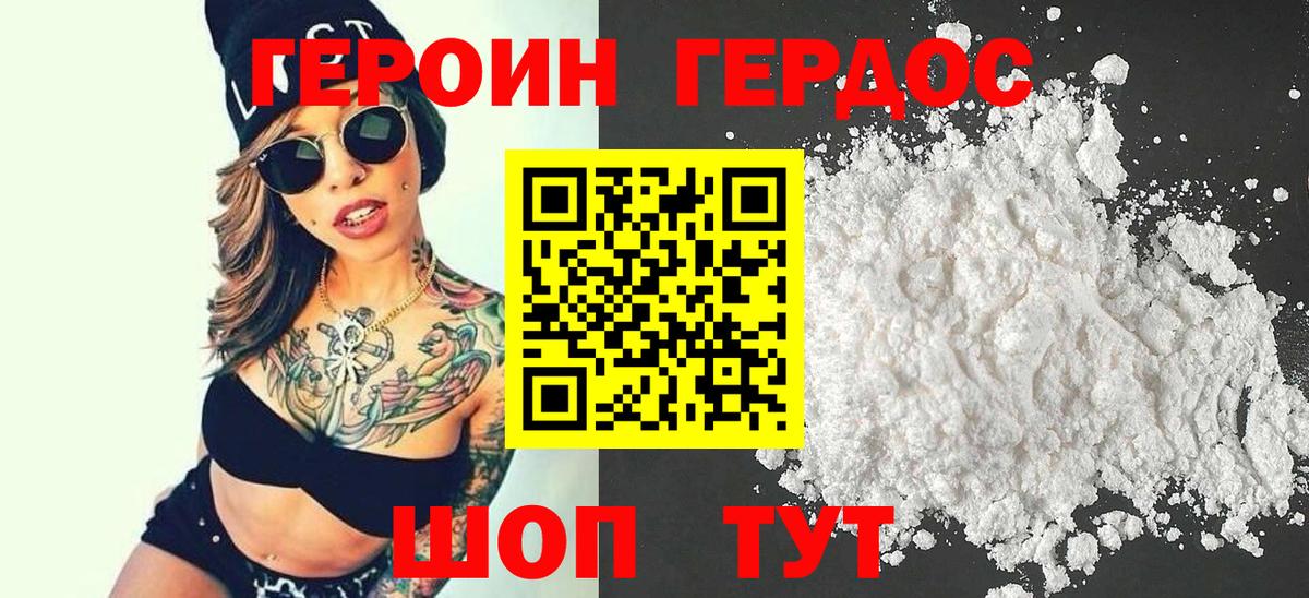 Героин  ГЕРОИН герыч  Вход с VPN  Коммунар 