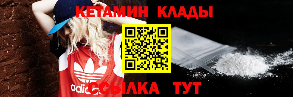 КЕТАМИН VHQ  Вход с VPN  Коммунар 