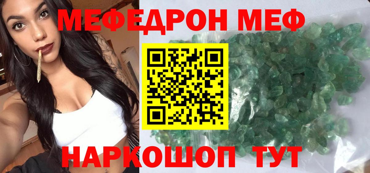 МЕФ VHQ  Мефедрон кристаллы  Вход с VPN  МЯУ-МЯУ  Коммунар 