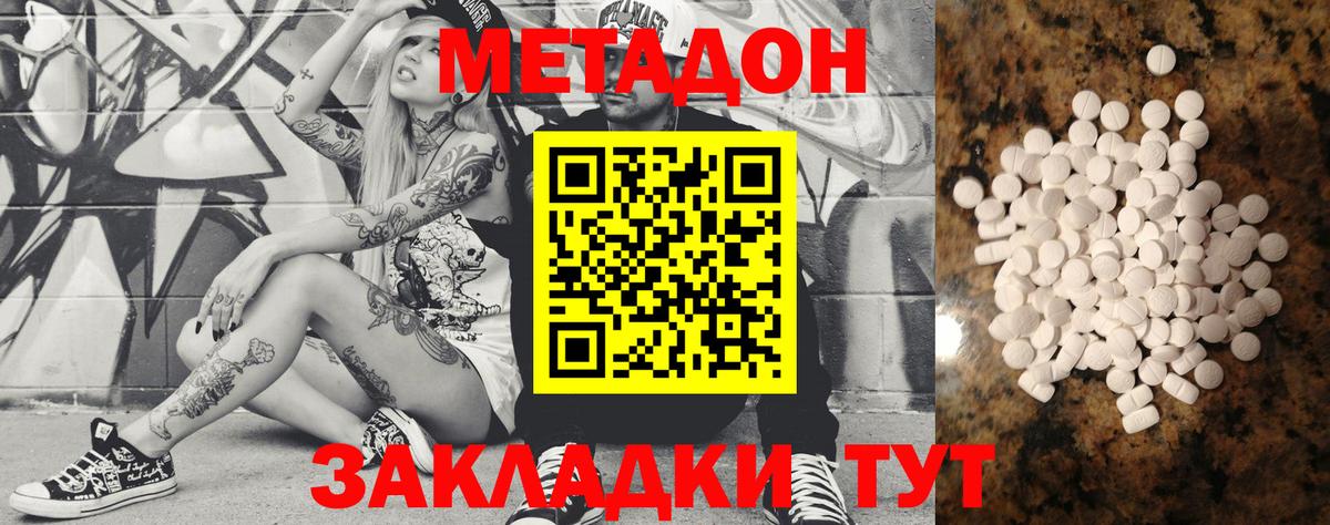 МЕТАДОН methadone  Вход с VPN  гидра как зайти  Метадон белоснежный  Коммунар 